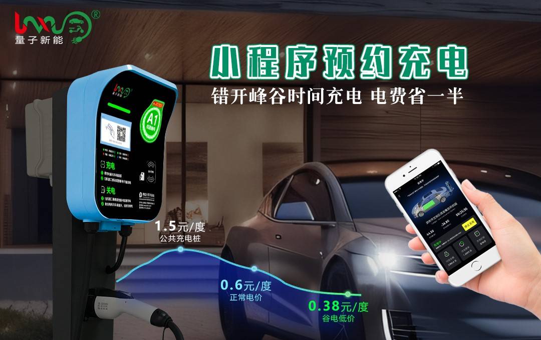 新能源汽车充电桩的运营模式有哪些？-量子新能(图1)