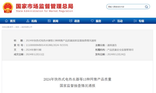 电动汽车充电桩产品涉嫌假冒安徽能通新能源被通报(图1)