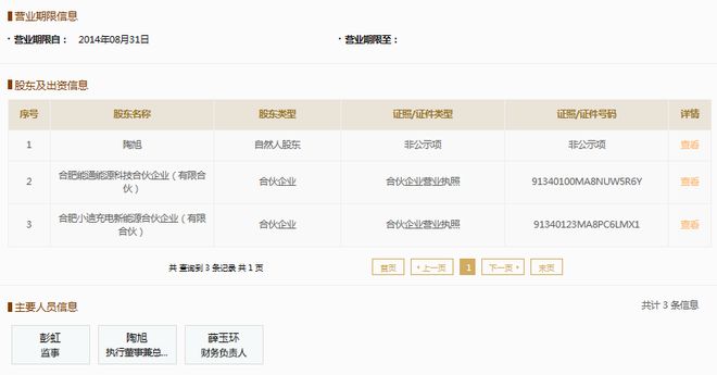 电动汽车充电桩产品涉嫌假冒安徽能通新能源被通报(图3)
